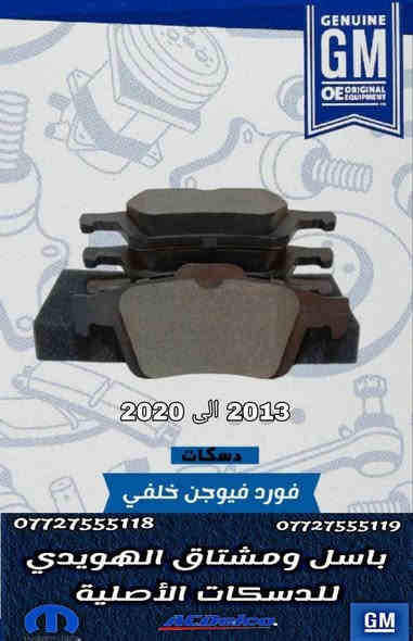 بسمه تعالى 
متوفر أغراض فيوجن 
مكاني بغداد الكاظمية جكوك قرب حسينية بني هاشم
***********
***********
اعتذر من الخاص 
اوقات الاتصال 
٩ صباحا 
٤ عصر
