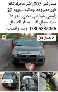 هيونداي ستاركس • ٢٠٠٧ • وعود كاذبة