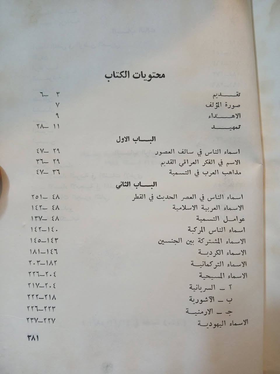 اسماء الناس
معانيها، وأسباب التسميات بها
عباس كاظم مراد
8000 دينار فقط


**إذا كنت صاحب هذا الإعلان وتريد حذفه لأي سبب، رجاءا أرسل رسالة إلى الدعم الفني**