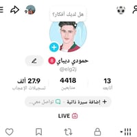 حساب تيك توك • متابعين حقيقيين • سعر خاص