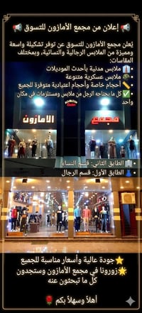 مجمع لمازون • ملابس رجالية • ملابس نسائية