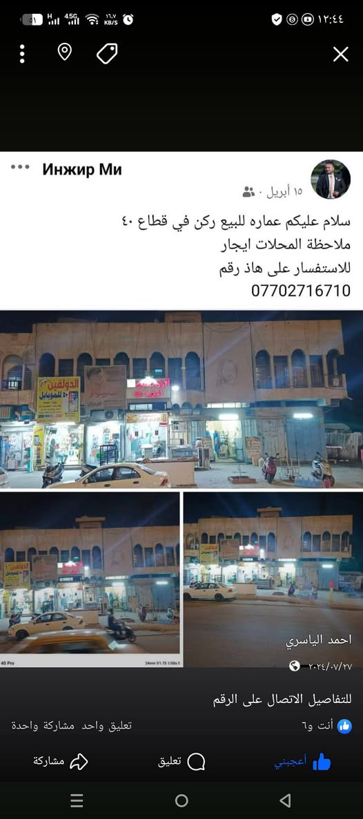 عماره للبيع ركن قطاع ٤٠ على شارع الفلاح
بية ٦ محلات ايجار مو سر قفلية 
الاستفسار اتصل على هاذ رقم 
‏ *********** ‏

