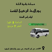 #يالله   برنامج زيارة كربلاء المقدسـة ليوم الاربعاء والخميس