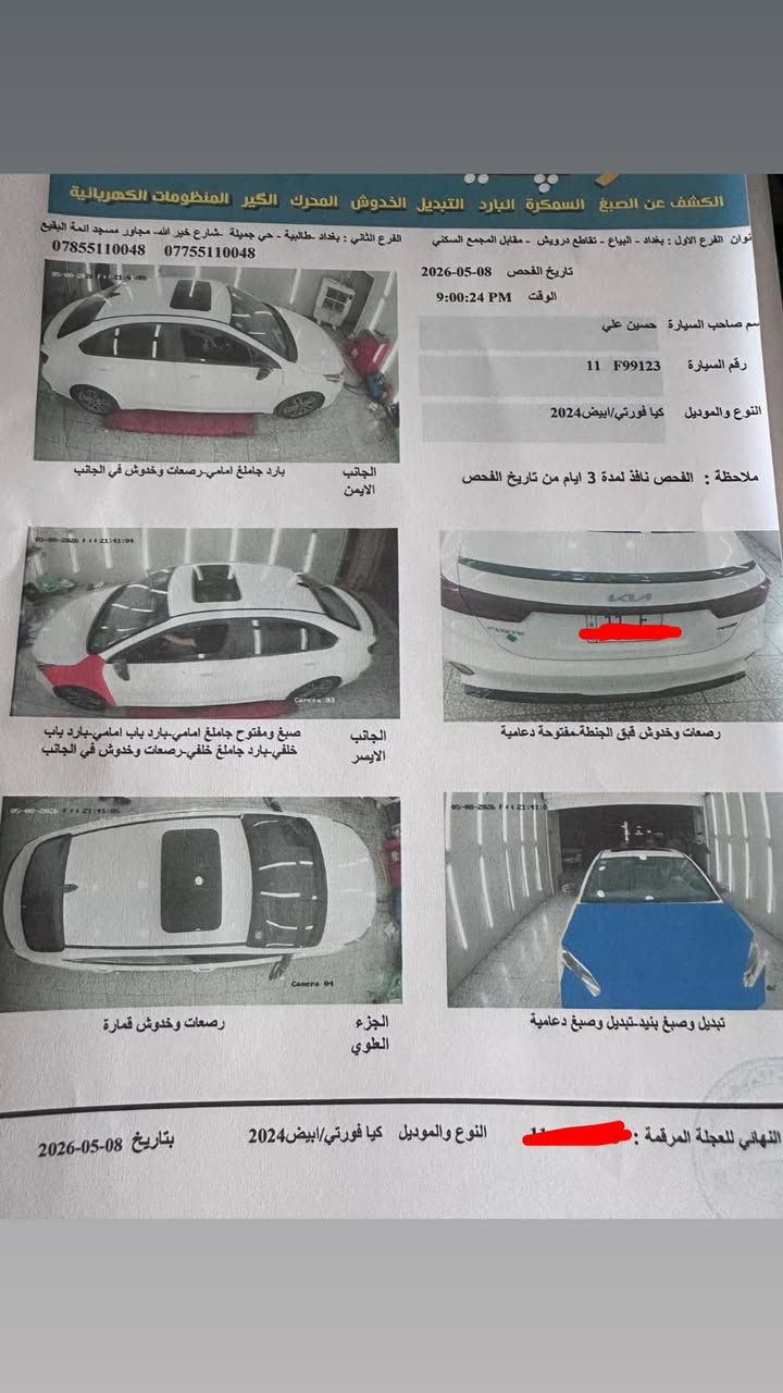 فورتي جي تي لايت2024
رقم بغداد فول فتحه 

اشاير بلمري 

رادار امامي خلفي 

تحكم ستيرن مثبت سرعه 

شاشه جبيره

كشنات مختمه جلد ومخمل

سايد بريك بصمه 

بصمه تشغيل عن بعد 

٣ انظمه قيادهه 

صبغ قطعتين فقط 

وبيه تصليح حك شبر مقدمة الشاصي فقط

وبارد

مكاني بغداد سعر 159

سيارهه بعدهه جديده اوك ماشيه ٢٠ الف كيلو

***********
