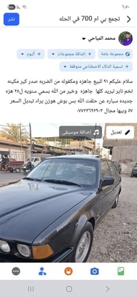 بي ام • ١٩٩١ • الحلة