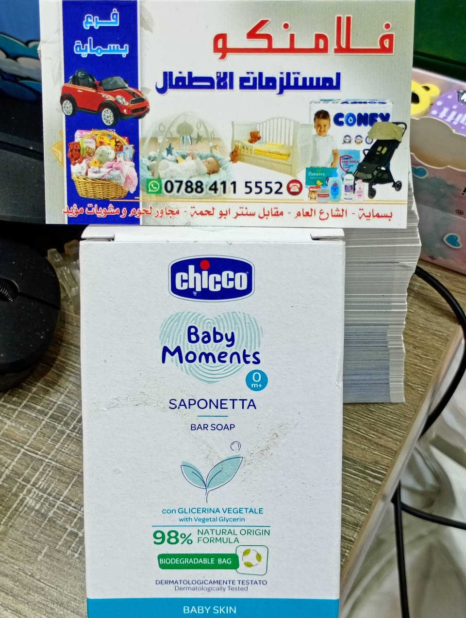 حلاوة الطفل مو بس ضحكته وبوسته 
حلاوته بنظافته ولمسة الامان على بشرته
صابون اطفال من أرقى الماركات العالمية
نعومه..عطر خفيف...وراحة لكل أم
تلگوها في مركز فلامنگو
بسماية ،الشارع العام،قرب جسر المشاة
التوصيل داخل المجمع مجاني
*********** / واتس
