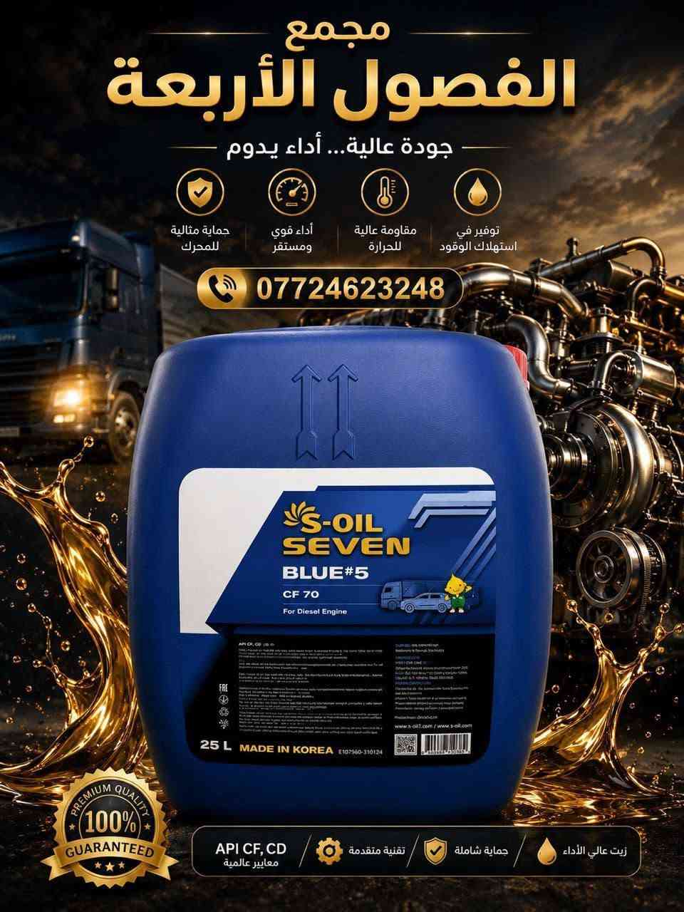 الفصول الاربعه لتجاره الزيوت وفلاتر
بغداد جرف النداف 
***********
