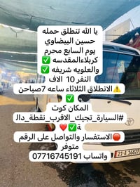 كربلاء • السابع_محرم • انطلاق_٧ص