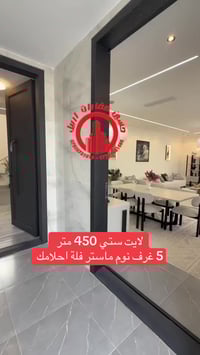 لايت ستي • ٤٥٠م • ٥ غرف ماستر