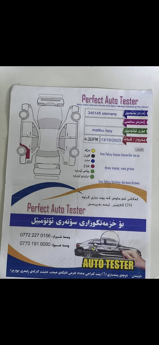 مالیبو ٢٠١٩ LT
گێرو مەكینە نەكراوە بەشەرت
مەكینە ١٥تۆربۆ
١٤٠ هەزاركیلۆ مەتر رۆشتوە
پێشوپشتی كەپسە سۆنەرە كەم داناوە ئێرباك  شانو سوكان سیستەمە دانراوەتەوە بەشەرت
مواسەفات
٢كوشن هیتەر
شەغال
ئۆتۆ ستۆپ
تەعدیل سورعە
٢ بەسمە
تەبرد مەركەزی
سوكان فۆلیۆم
شاشە ئایپادی گەورە 
٤ تایەی تازە
سەنەوی تا ٢٠٢٧تازەیە
سعری ١١٩$ مەجالێكی كەم
سلیمانی
***********
