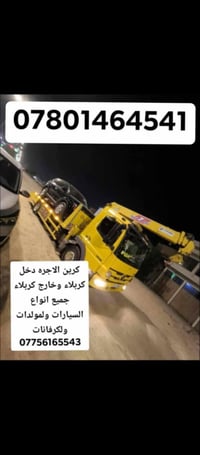 كرين أجرة • كربلاء • خارج كربلاء