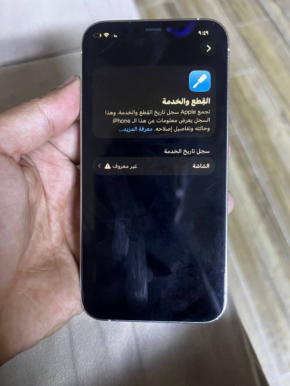 ١٢برو شاشه مبدلة فقط 
والضهر مفطور ما مكسور وشخط ب شاشه ممبين أصلا نهائيا ولا مأثر 
فيس ايدي بطاريه كله بلادي 
السعر 220 الف 
مكاني كاضمية 
***********
