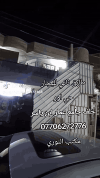 طابق ثاني لليجار
حي اور 
خلف جامع عمار ابن ياسر
***********
مكتب النوري
