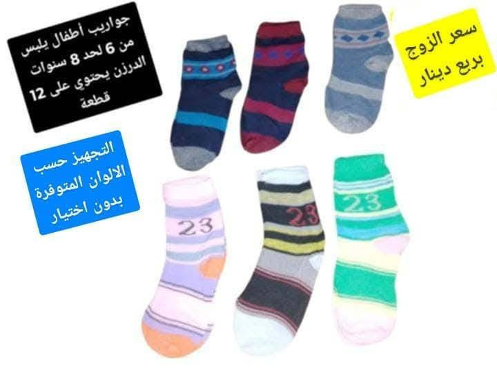 جواريب اطفال و أقدام يلبسن من سنه لحد 8 سنوات سعر الزوج بربع دينار سعر بلاش
توصيل الف داخل سامراء و 5 كل محافظات العراق


**إذا كنت صاحب هذا الإعلان وتريد حذفه لأي سبب، رجاءا أرسل رسالة إلى الدعم الفني**