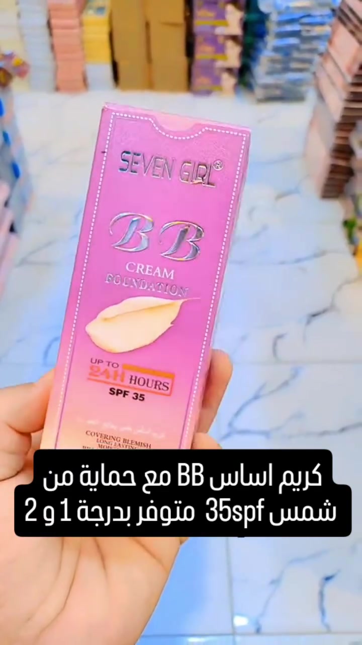 تغطية طبيعية +حماية من اشعة الشمس+ ترطيب = كل اللي تحتاجينه بمنتج واحد!
 Seven Girl BB Cream واستمتعي بإطلالة يومية أنيقة ومريحة.
#BB_Cream #مستحضرات_التجميل #بشرة_مثالية #مكياج_يومي #كوزمتك


**إذا كنت صاحب هذا الإعلان وتريد حذفه لأي سبب، رجاءا أرسل رسالة إلى الدعم الفني**