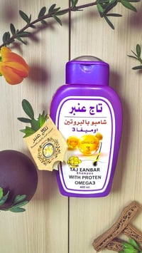شامبو تاج عنبر • بروتين وأوميغا 3 • عناية متكاملة