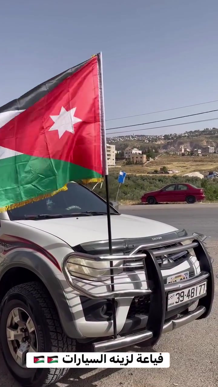 أقوى العروض ع ساريه مع علم مهدب 🇯🇴🇯🇴
طول ساريه مترين حديد ثقيل مع علم مهدب حجم كبير 💪 

 موقعنا عين الباشا فياعة لزينه السيارات 🩶 

 للحجز والاستفسار 0786291198 📞 
#فياعة_زينه_سيارات #عيد_الاستقلال_الأردني #علم_مهدب


**إذا كنت صاحب هذا الإعلان وتريد حذفه لأي سبب، رجاءا أرسل رسالة إلى الدعم الفني**