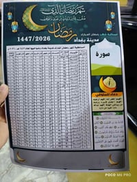 امسكية رمضان • ١٠٠ قطعة • مركز الكرار