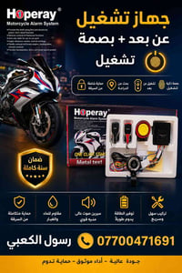 جهاز تشغيل عن بعد 🫆 بصمه  07700471691 رسول الكعبي