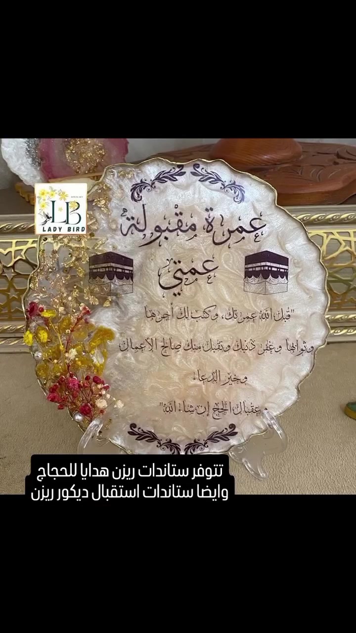 فكرة هدية حلوة لحجاج بيت الله الحرام 🕋✈️
اذا عجبتكم الفكرة راسلوني خاص ♥️💥
يوجد توصيل لكل المحافضات 
واتساب30400773422💅🏻💟


**إذا كنت صاحب هذا الإعلان وتريد حذفه لأي سبب، رجاءا أرسل رسالة إلى الدعم الفني**