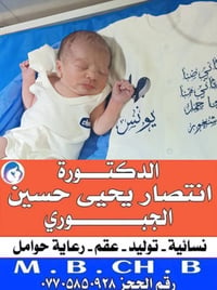 عيادة نسائية • عقم وتأخر إنجاب • المقدادية