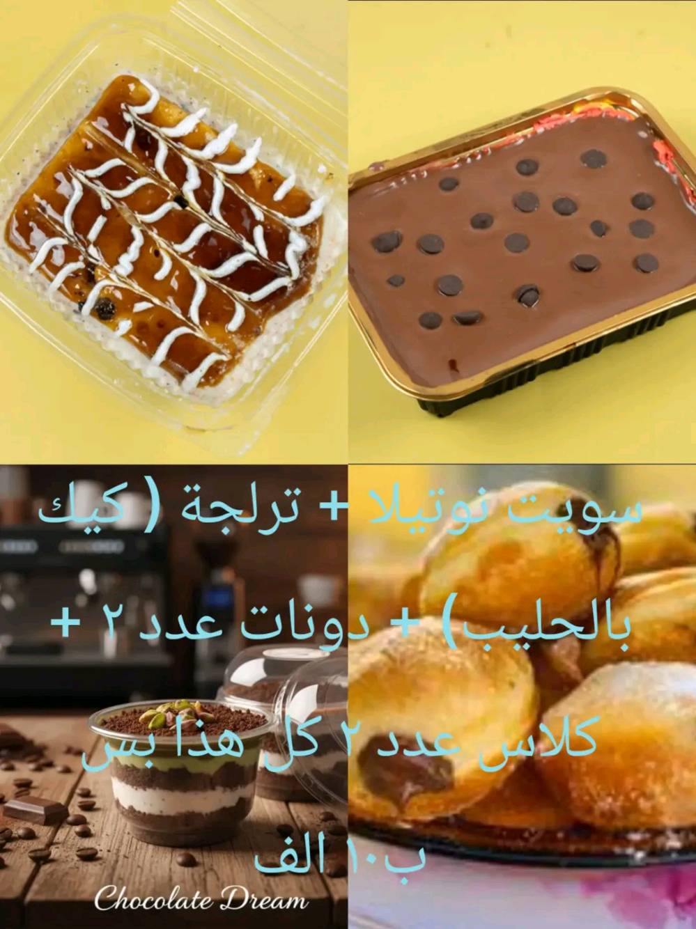 اهلا وسهلا
في شوكولاتة دريم
٢٠ قطعه كيك مناسبات ب١٠ الف 
جدر سفري كيك سعره ٤ الف 
ريزو كيك سعره ٥ الف
كيلو كليجة بالحلقوم او تمر سعره ٨ الف 
كيلو كليجة بالجوز سعره ١٠ الف
قالب كيك ل ٨ الى ١٠ أشخاص سعرها ١٥ الف 
قالب كيك ل ٦ أشخاص  سعرها ١٠ الف
بوكس دونات ٨ قطع محشوه نوتيلا وبشتاشيو وكندر و اوريو سعره ١٦ الف
خلية نحل مع صوصات سعرها ١٥ الف
سويت مستطيل بالنوتيلا او بستاشيو او كندر او لوتس لو اوريو سعره ٥ الف
سويت كاسه بالنوتيلا او بستاشيو او لوتس او اوريو او كندر سعره ٤ الف
الطلب والعنوان والرقم علمود اثبت الحجز

٥ الف توصيل داخل بغداد
***********