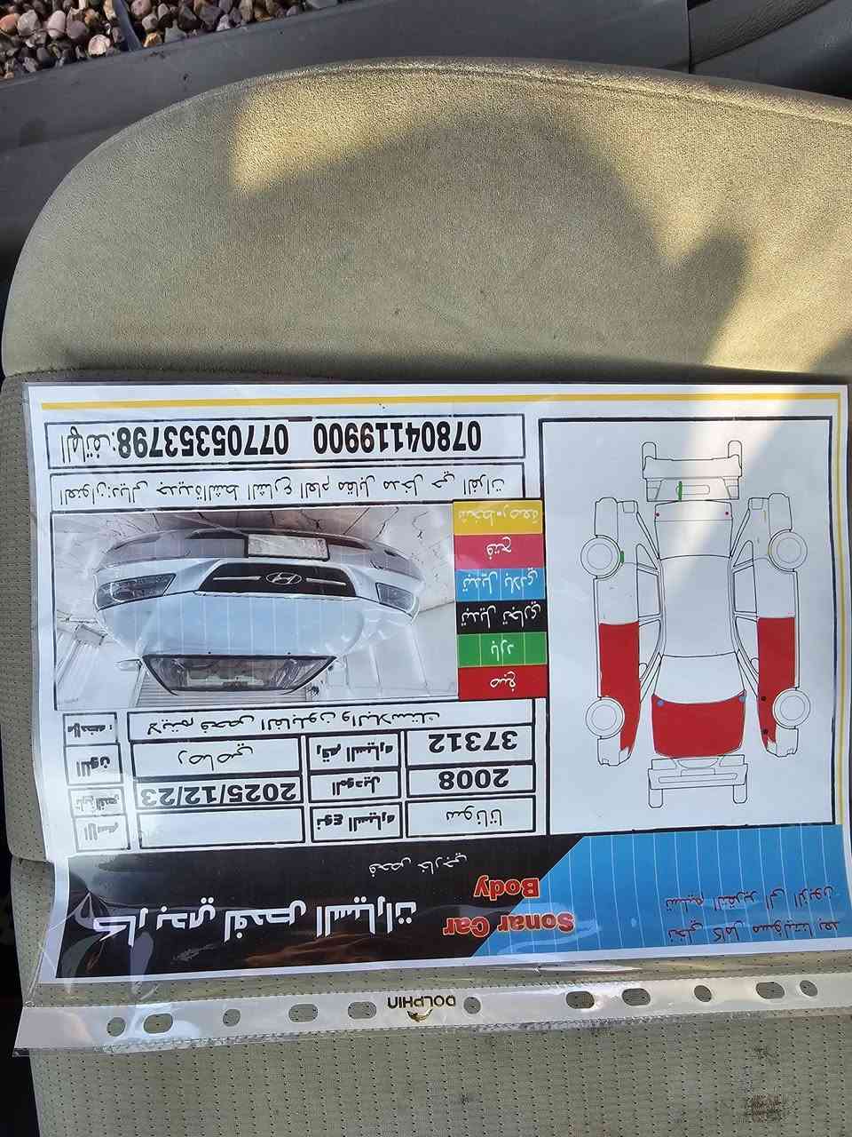 للبيع سوناتا 2008 سته سلندر بيها صبغ بدون دواخل سياره حلوه رقم بغداد السعر 90 ورقه مكان السياره ديالى خان بني سعد/ ***********
