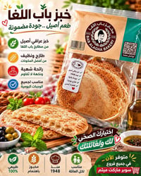 خبز باب الآغا • طازج • سوبر ماركت ميثم