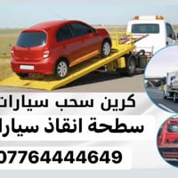 كرين • سطحة • جميع المحافظات