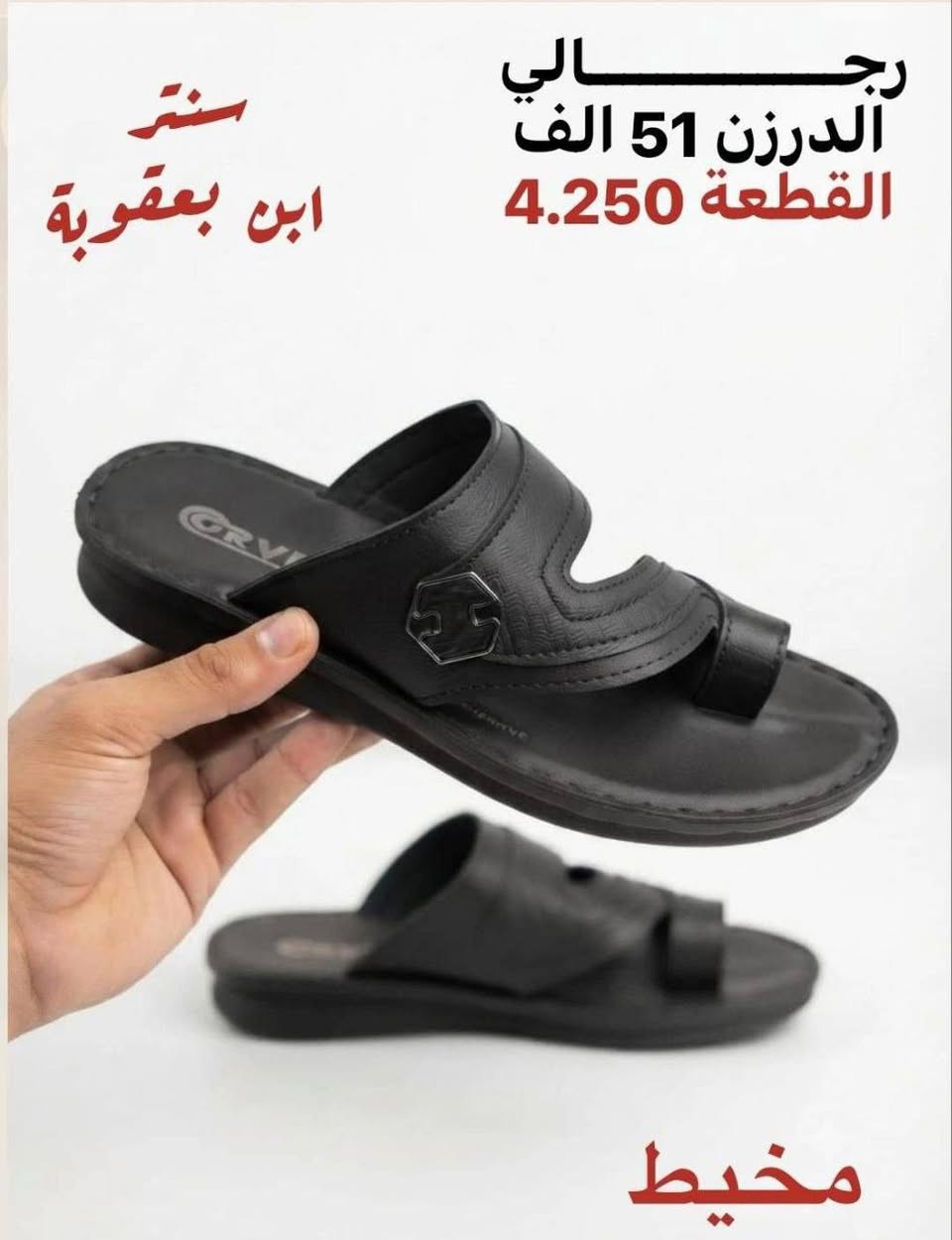 أسعار تناسبك! اطلب الآن 🔥
جملــــــــــة فقــط❗
شحاطات رجالي اصبع ✅
الأســـعار والــتفاصيل داخـل الـصور✔️
💎 جودة عالية – تصاميم مميزة – أسعار منافسة
📦 توصيل سريع وخدمة ممتازة

📲 للحجز مباشرة واتساب:
https://wa.me/+9647802317220

قــنـــاة التليكرام⬇️
https://t.me/Style_shoes_H


**إذا كنت صاحب هذا الإعلان وتريد حذفه لأي سبب، رجاءا أرسل رسالة إلى الدعم الفني**