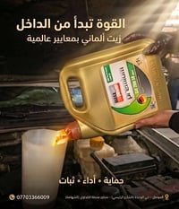 زيت محرك • 20W-50 • الموصل