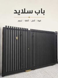 باب سلايد حديث  شغل نضيف  سعر مناسب للحجز والاستفسار راسل الصفحة أو ات...