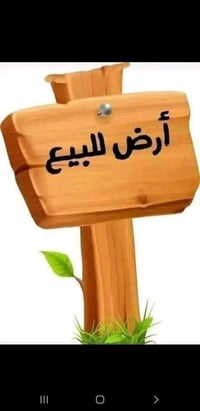 أرض • الربيضه • ٢٠×٥٠