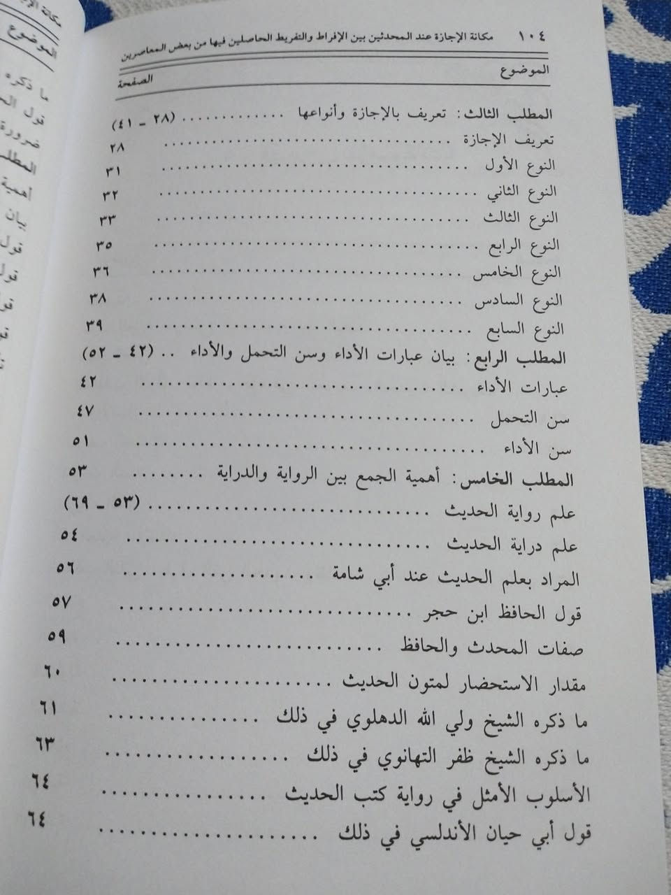كتاب قياس ٢٠ x ١٤
مكانة الاجازة عند المحدثين
 بين الإفراط والتفريط
١٥٠٠ دينار


**إذا كنت صاحب هذا الإعلان وتريد حذفه لأي سبب، رجاءا أرسل رسالة إلى الدعم الفني**
