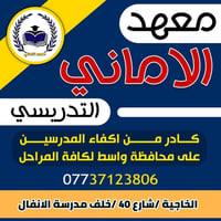 مراجعة نصف السنة • ابتدائي متوسطة اعدادية • الخاجية شارع 40