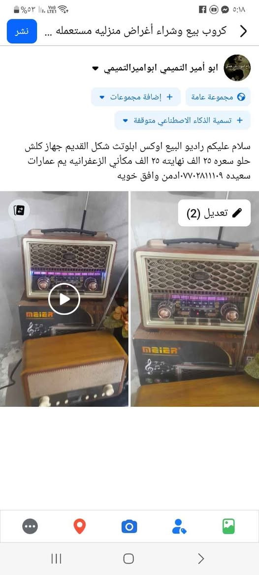 سلام عليكم عندي راديو مال سبعينات لو الثمانينات جهاز جديد لوك على وظع الشركه صوت عالي ونقي جهاز كلش راقي سعره ٥٠ الف قفل قفل قفل مكاني الزعفرانيه يم عمارات سعيده *********** بغداد, العراق
