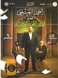 استنساخ طبق الأصل وبدقة عالية بالوضوح طبع ملزمة قواعد اللغة العربية ال...