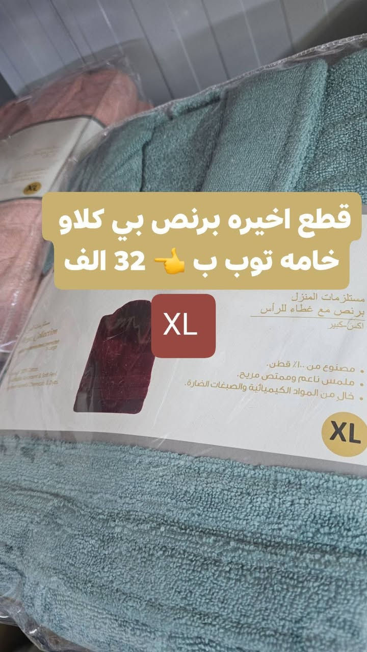 قطع اخيره برنص بي كلاو
خامه توب ب 👈 32 الف


**إذا كنت صاحب هذا الإعلان وتريد حذفه لأي سبب، رجاءا أرسل رسالة إلى الدعم الفني**