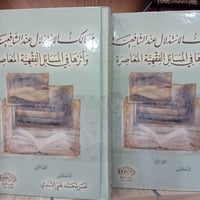 كتب • مكتبة الايمان • اربيل
