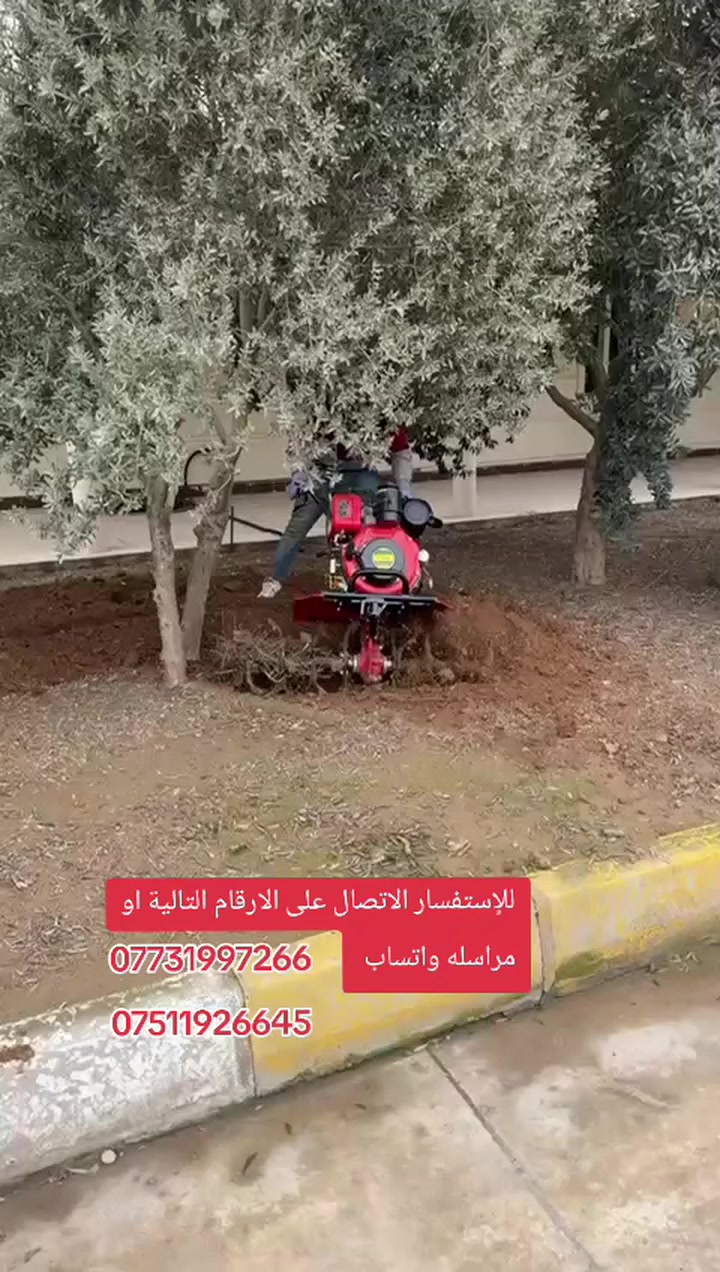 عزاقة(كاروبا) 
٧ونص حصان كاز 
من ماركة كابوتا الأصلي 
كيربكس ٣نمرات 
تأتي مع الرفاسات عرض متر والديجر وشيش التثبيت 
يوجد توصيل جميع المحافظات 
للإستفسار الاتصال على الارقام التالية او مراسله واتساب 
***********
***********
 #العراق #ديوانيه #واسط #البصرة #سليمانية #كركوك #اربيل #كربلاء #بصره #دهوك_زاخو_سليماني_ئاكري_ئامیدی_هولیر #نجف #بغداد #كردستان #كياره #بغداد
