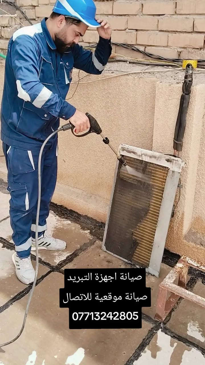 نصب وصيانة اجهزة التبريد صيانة موقعية
سبالت مكيفات ثلاجات
شحن غاز معالجة الليك
تشخيص الاعطال بدقة
شراء السبالت العاطلة 
للاتصال ***********
الشهداء قرب مدرسة السماحة نحن في خدمتكم
