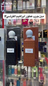 ابراهيم القريشي • عطر فاخر • ثبات ممتاز