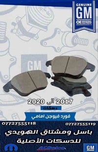 قطع غيار فيوجن • الكاظمية جكوك