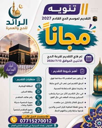 قرعة الحج • ٤٥ سنة+ • بغداد السيدية