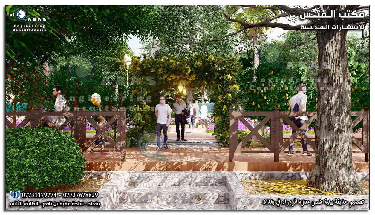 🌿 تصميم حديقة بيئية – متنزه الزوراء
نفّذ مكتب القبس للاستشارات

 الهندسية تصميم حديقة بيئية مستدامة داخل متنزه الزوراء، بالتعاون مع دائرة المتنزهات و التشجير التابعة لأمانة بغداد 🤝
مشروع يجمع الجمال الطبيعي، 
 التنوع الحيوي، والبعد التعليمي ضمن رؤية حضرية معاصرة 🌍💚
📞 0773 767 8829 | 0773 117 9744
📍 بغداد – كرادة خارج
#مكتب_القبس
#تصميم_لاندسكيب
#حدائق_بيئية
#بغداد_الخضراء
#تصميم_مستدام
#الزوراء
#هندسة_معمارية
