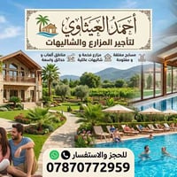 موجوده بغداد الدوره موثقه بتطبيق اجرلي  مزرعه تخبل مسبح حديقه العاب اط...