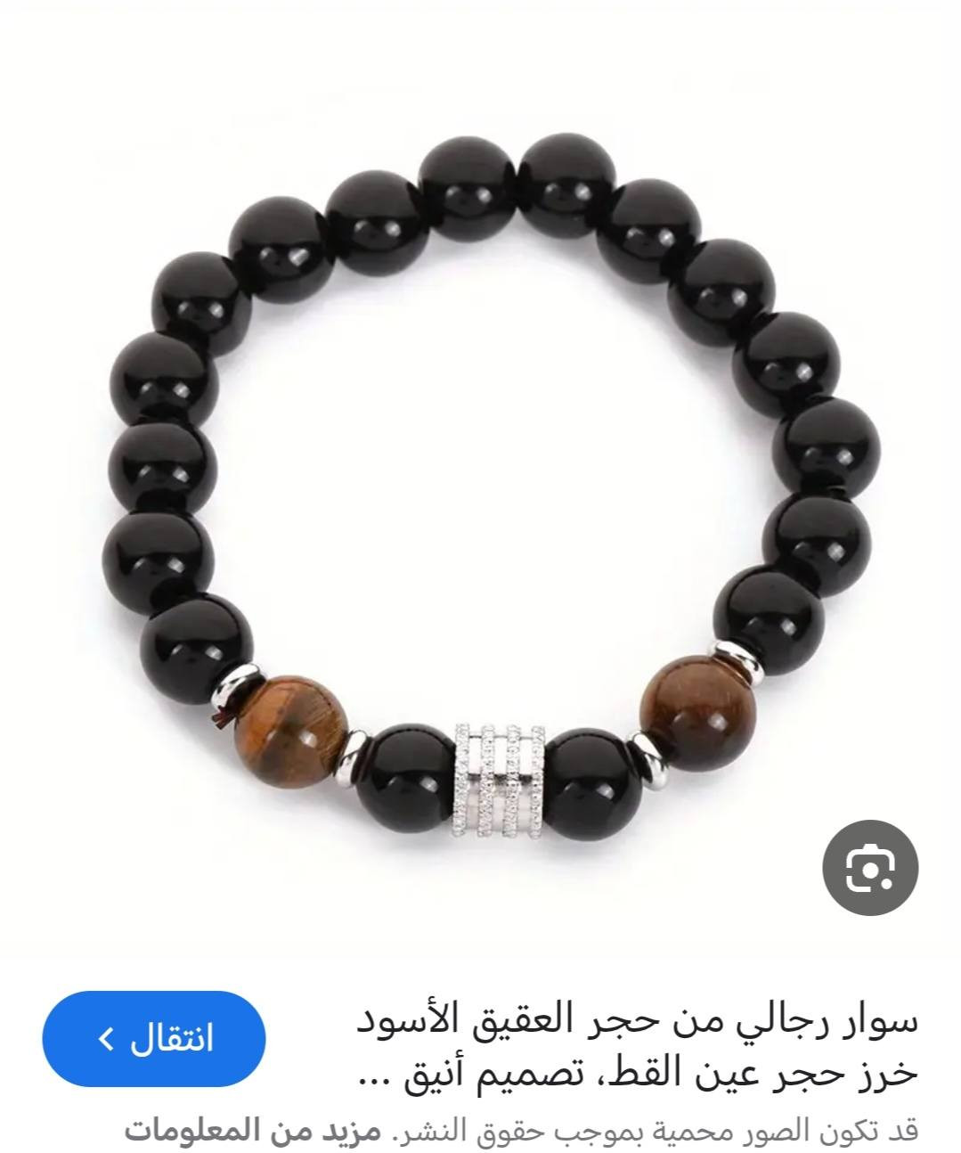 اساور احجار طبيعيه مع حلق رجالي معالج اي استفسار خاص
#الجميع


**إذا كنت صاحب هذا الإعلان وتريد حذفه لأي سبب، رجاءا أرسل رسالة إلى الدعم الفني**