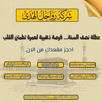 عمرة 2026 • مكة والمدينة • بغداد اليوسفية