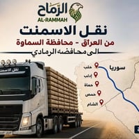 نقل اسمنت • السماوه • الرمادي