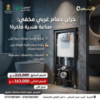 خزان غربي .. صناعة هندية ممتازة 💯  عرض خاص من شركة الاينس   متوفر توصي...